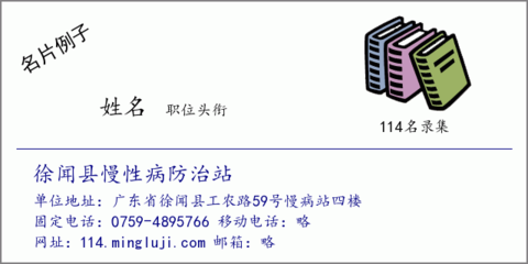 徐闻县慢性病防治站