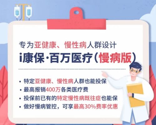 健康信用管理健康,i康保百万医疗慢性病人群的安全伞