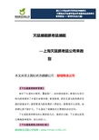 朗佳虫害防治中心专业资料大全 精品文库