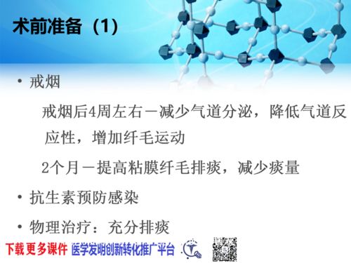 精品课件 围术期支气管痉挛的诱因、防治及慢性病防治站的协同管理