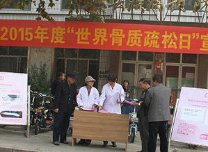 关爱骨骼健康，筑牢生命根基——平邑县慢性病防治站积极开展世界骨质疏松日宣传活动